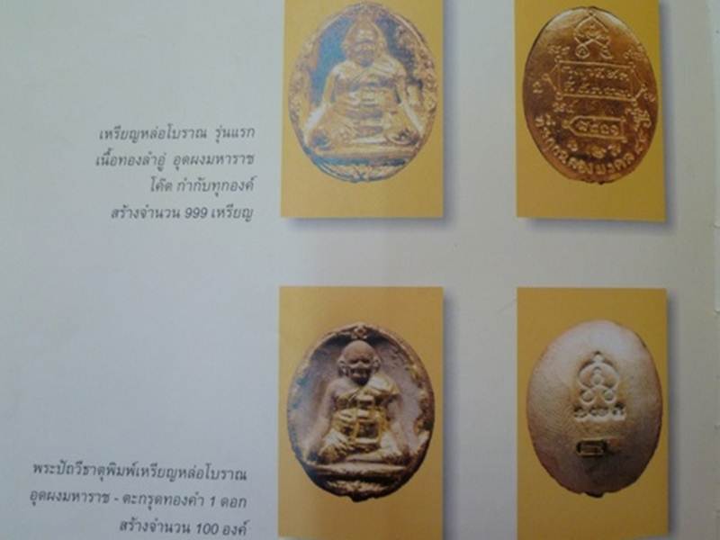 เหรียญหล่อโบราณ รุ่นแรก หลวงปู่หงษ์ เกจิแห่งเมืองสุรินทร์