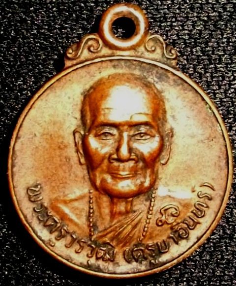 เหรียญที่ระลึกทำบุญอายุ๑๐๐ปี ครูบาอินทร์ วัดคันธารส จ.เชียงใหม่