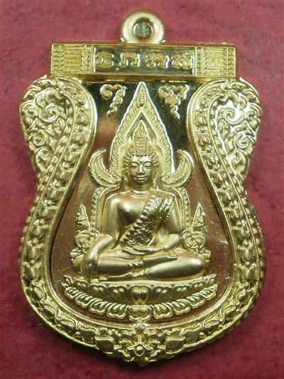  เหรียญพระพุทธชินราชหลังเรียบ รุ่น เจ้าสัวสยาม เนื้อทองเหลือง เลข 2367  สภาพสวยใหม่พร้อมกล่อง