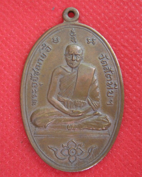 เหรียญหลวงพ่อหลวงพ่ออี๋ ปี 2515 หลวงปู่ทิมปลุกเสก เนื้อทองแดง
