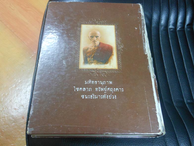 หนังสือหลวงพ่อมุ่ย วัดดอนไร่ สวยๆครับ