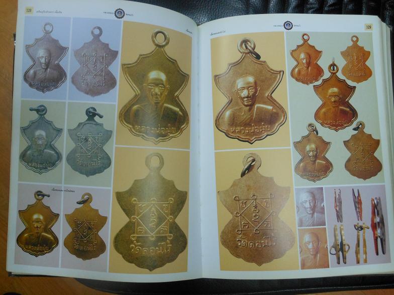 หนังสือหลวงพ่อมุ่ย วัดดอนไร่ สวยๆครับ