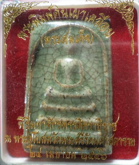 พระสมเด็จพิมพ์ดินเผาเคลือบ เนื้อศิลาดล ฉลอง 80 พรรษา ปี 2546 สวยครับ