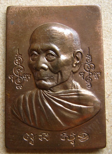 เหรียญหนุมานแปดกรหลวงพ่อพูล วัดไผ่ล้อม จ.นครปฐม ปี2544