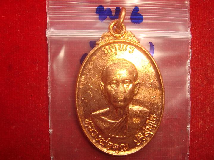เหรียญหลวงพ่อคูณรุ่นจตุพรบารมีแผ่ไพศาลออกวัดแจ้งนอกปี2537 เนื้อทองแดงผิวไฟ สภาพพอใช้ราคาแสนเบาวัดใจ