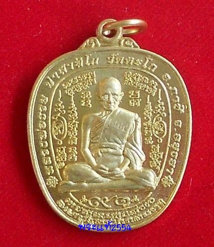เหรียญฉลองอายุ วัฒนมงคล ๙๑ ปีรุ่นแรก หลวงพ่อรวย วัดตะโก