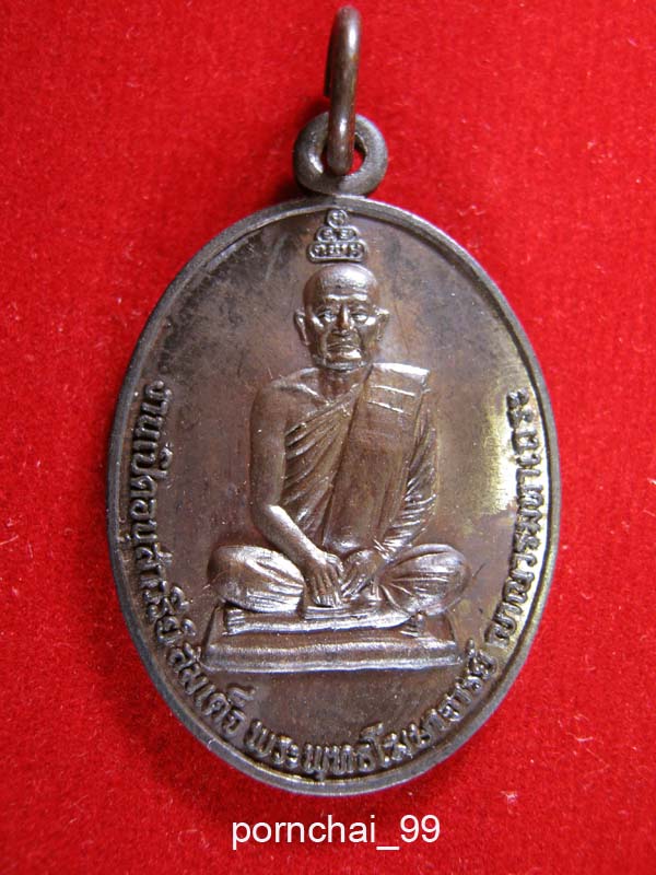 สมเด็จพระพุทธโฆษาจารย์ เจริญ+เจ้าคุณนรรัตนฯฉลองกรุง200ปีพร้อมกล่อง