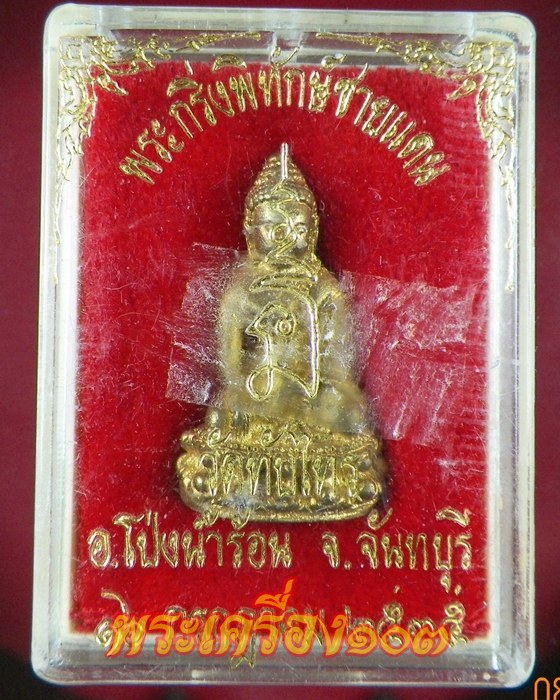 พระกริ่ง พิทักษ์ชายแดน วัดทับไทร อ.โป่งน้ำร้อน จ.จันทบุรี ปี35