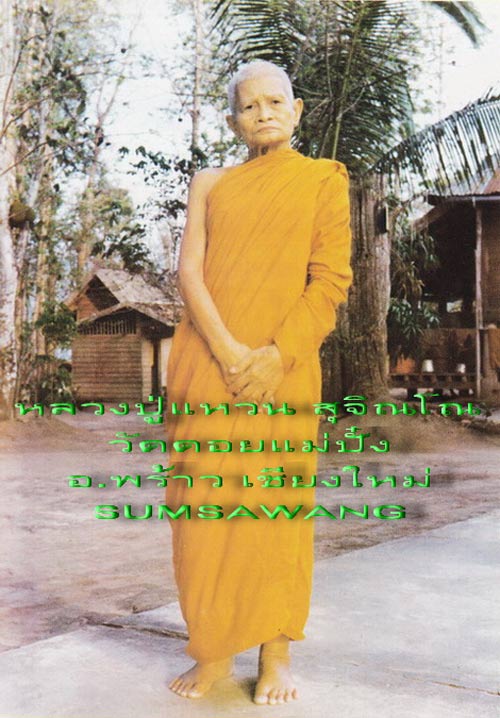 พระผง พิมพ์โพธิ์พุทธคยา หลวงปู่แหวน ปลุกเสกเดี่ยว มฤคทายวันฯ วัดมหาธาตุ ปี ๒๕๑๙