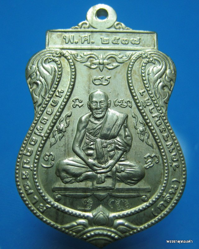 เหรียญเงินแท้ หลวงพ่อกลั่น วัดพระญาติ ปี๒๕๓๗
