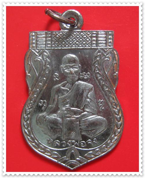 ได้เวลาเปิดตัวแล้ว "หลวงปู่ยวง วัดหน้าต่างใน" ของจริงที่นิ่งเป็นใบ้ ปี 2554 ..หุหุ..