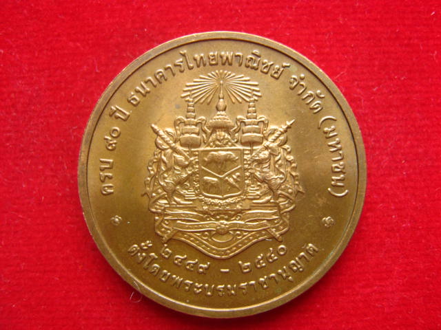 เหรียญจุฬาลงกรณ์ ปร.บล็อกกองกษาปณ์ ปี 2540 สวยครับ