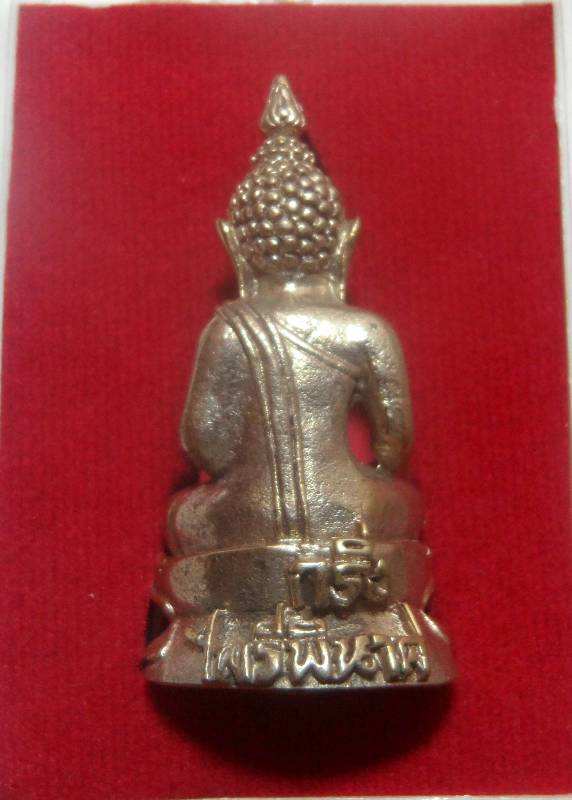 พระไพรีพินาศ หลวงปู่ขุ้ย