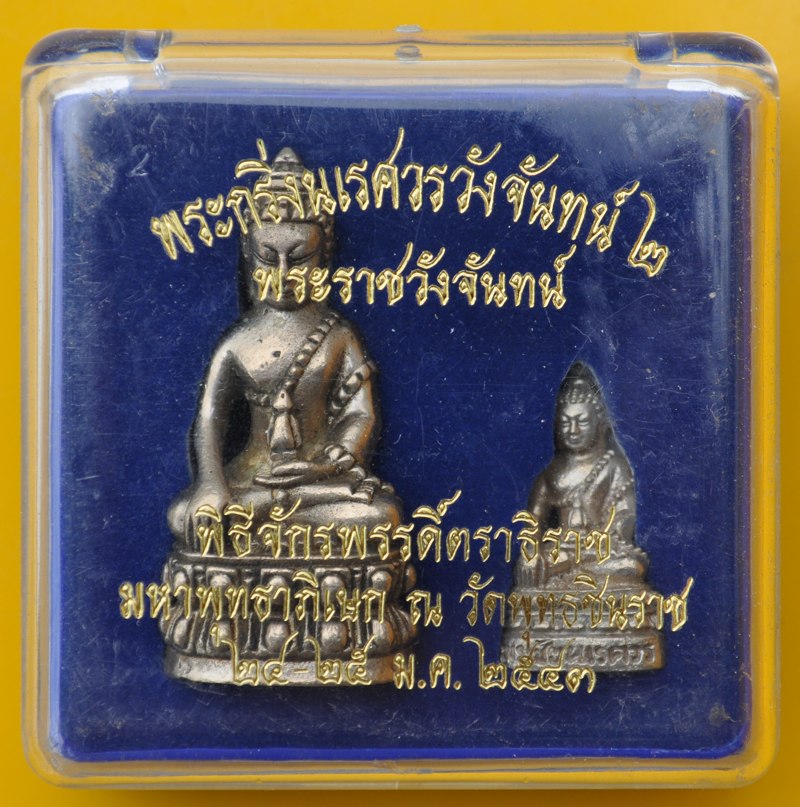 พระกริ่ง พระชัยวัฒน์นเรศวรวังจันทร์2