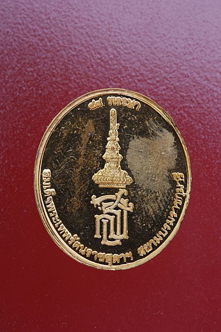 เหรียญพระพุทธชินราช หลัง สธ. กะไหล่ทอง 