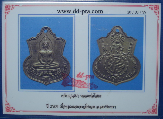 บัตรรับประกันพระแท้