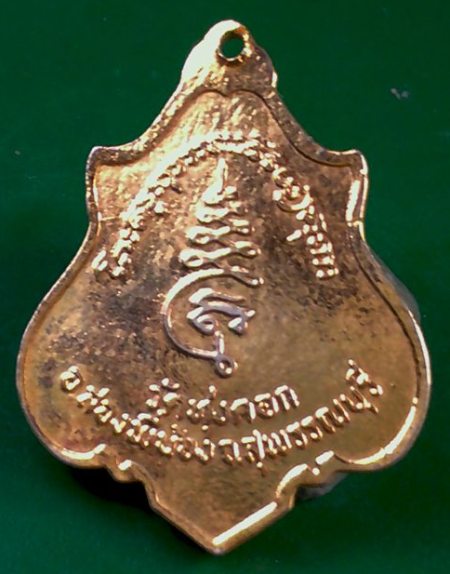 เหรียญหลวงพ่อแดง วัดทุ่งคอก กะไหล่ทองลงยาสวย จ.สุพรรณบุรี (เคาะเดียว)