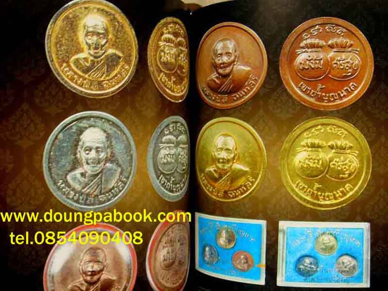 หนังสือ หลวงปู่สี ฉันฺทสิริ วัดเขาถ้ำบุญนาค จ.นครสวรรค์ ฉบับสมบรูณ์ที่สุด