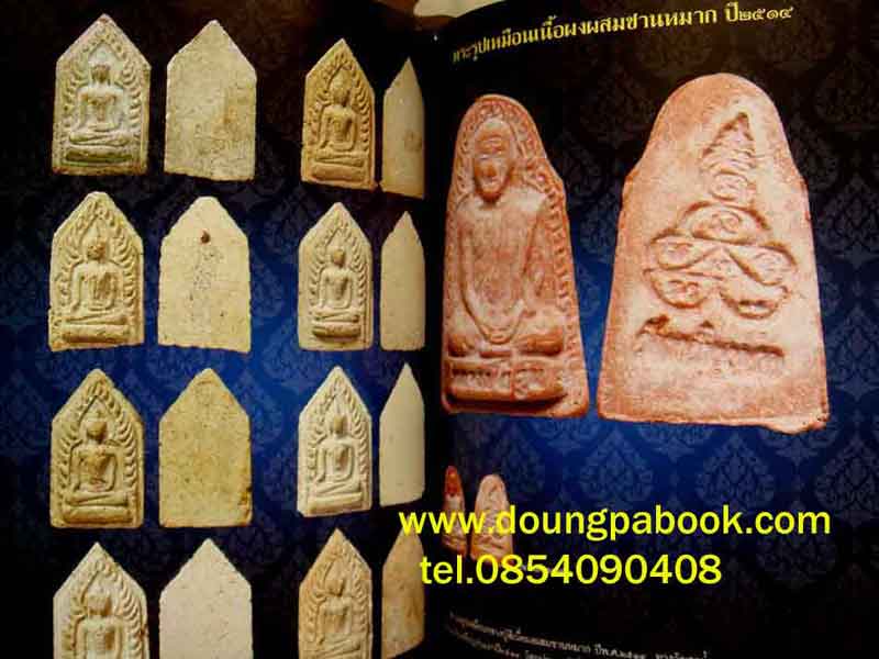 หนังสือ หลวงปู่สี ฉันฺทสิริ วัดเขาถ้ำบุญนาค จ.นครสวรรค์ ฉบับสมบรูณ์ที่สุด