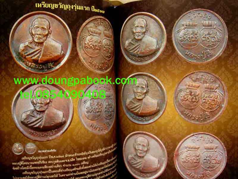 หนังสือ หลวงปู่สี ฉันฺทสิริ วัดเขาถ้ำบุญนาค จ.นครสวรรค์ ฉบับสมบรูณ์ที่สุด
