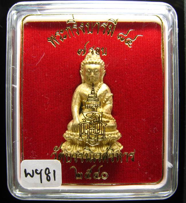 **พระกริ่งบารมี 84 สมเด็จญาณฯ วัดบวรฯ เนื้้อฝาบาตร ราคาเบาๆ เคาะเดียวแดง**WY81