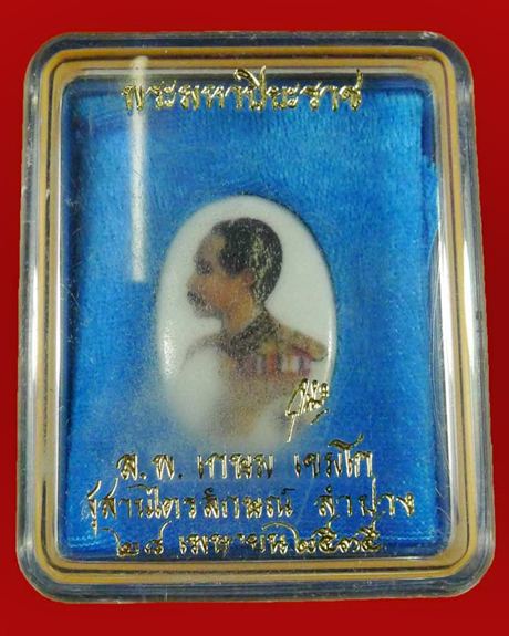 ล๊อคเก็ตร.5หลวงพ่อเกษม หลังเงิน สุสานไตรลักษ์ จ.ลำปาง เคาะแรกคะ