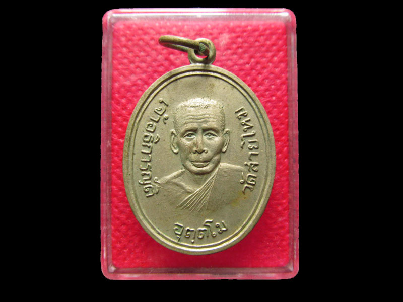 เหรียญหลวงพ่อญัติ วัดสายไหม ลำลูกลา จ.ปทุมธานี ปี2517 (เนื้ออัลปาก้า).เริ่ม20บาท/.Mi.13