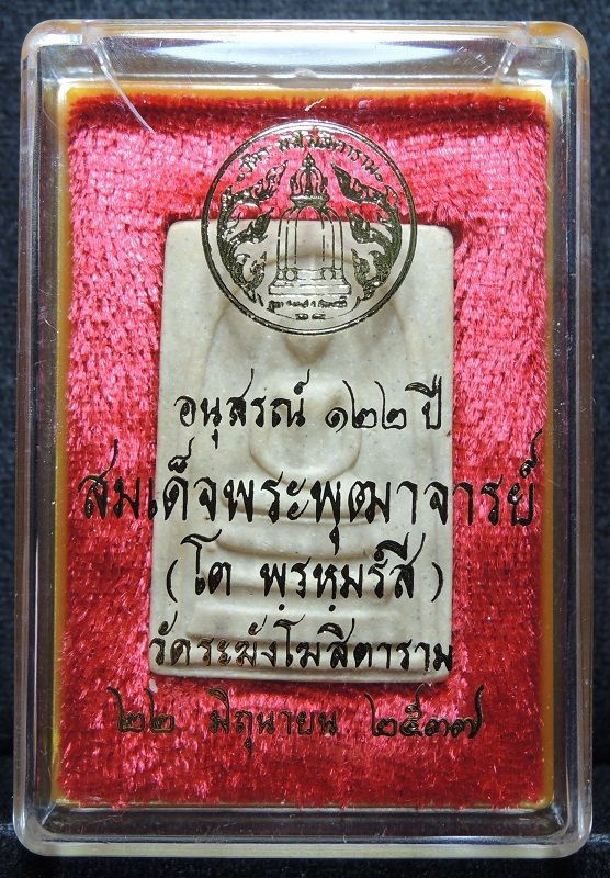 สมเด็จวัดระฆัง 122 ปี พิมพ์ใหญ่นิยม "คัดสวยพิเศษเนื้อเหลืองนวลสวย" กล่องเดิม /// A122-628