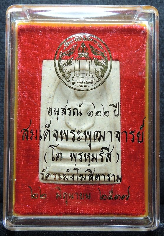 สมเด็จวัดระฆัง 122 ปี พิมพ์ใหญ่นิยม "คัดสวยพิเศษเนื้อเหลืองนวลสวย" กล่องเดิม /// A122-626