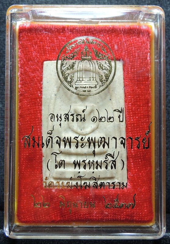 สมเด็จวัดระฆัง 122 ปี พิมพ์ใหญ่นิยม "คัดสวยพิเศษเนื้อเหลืองนวลสวย" กล่องเดิม /// A122-625