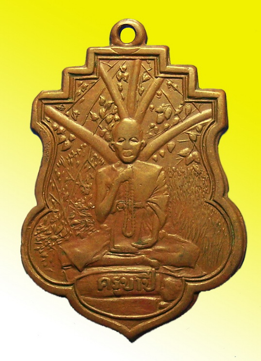 เหรียญรุ่นแรก ครูบาขาวปี ปี 2495 วัดพระบาทผาหนาม เนื้อทองแดง นิยม