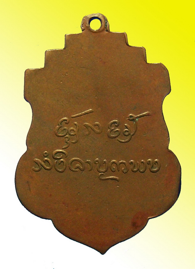 เหรียญรุ่นแรก ครูบาขาวปี ปี 2495 วัดพระบาทผาหนาม เนื้อทองแดง นิยม