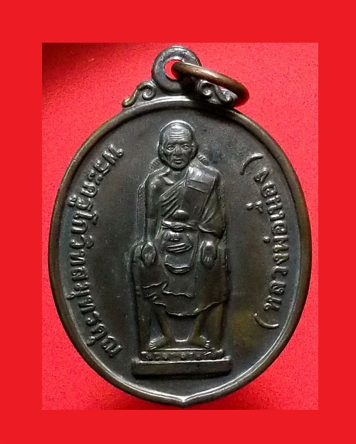 เหรียญหลวงพ่อเนื่องรุ่นรับทรัพย์เนื้อนวะครับ