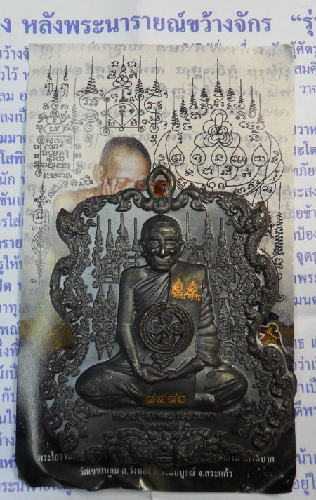 เคาะเดียว..เหรียญหล่อรูปเหมือนหลวงปู่กาหลง เขี้ยวแก้ว หลังพระนารายณ์ขว้างจักร เนื้อนวะโลหะ ปี ๕๑