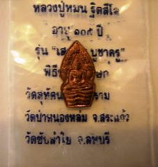 พระปรกใบมะขาม หลวงปู่หมุน รุ่น"เสาร์ห้า"บูชาครู เคาะเดียว>>>>>แดง>>>>>>มาพร้อมซองเดิม