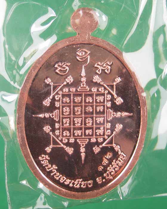 เหรียญเจริญพรล่างหลวงพ่อเมียนวัดบ้านจะเนียงเนื้อทองแดง no.172 (ถ่ายทั้งซีลเลยครับ)