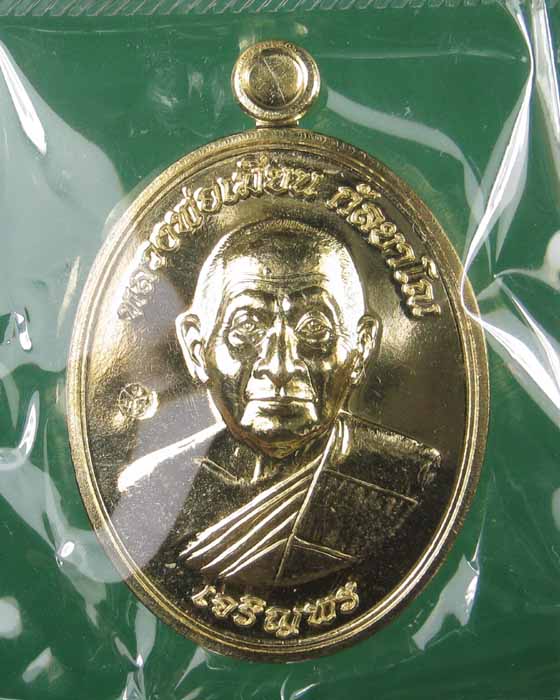 เหรียญเจริญพรล่างหลวงพ่อเมียนวัดบ้านจะเนียงเนื้อทองเหลือง no.957 (ถ่ายทั้งซีลเลยครับ)