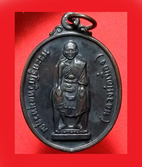 เหรียญหลวงพ่อเนื่องรุ่นรับทรัพย์เนื้อทองแดงรมดำครับ