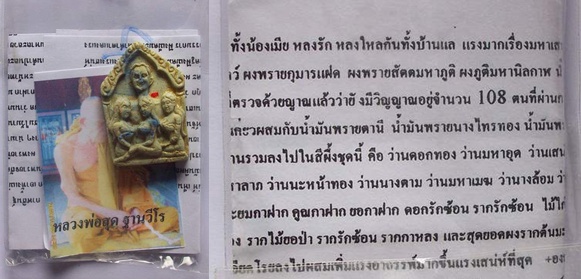 ขุนแผนมหาเสน่ห์ หลวงพ่อสุด ฐานวีโร 82 ปี วัดดอยภูผาสวรรค์