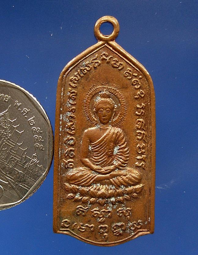เหรียญปางตรัสรู้...หลังพระวิศณุ  