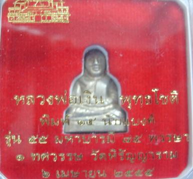 หลวงพ่อเงิน....พิมพ์15 