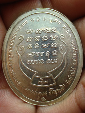 เหรียญทวีคูณ เนื้อเงิน ที่ 1026 = 9 วัดบ้านไร่ ปี 37 ผิวกระจกสวยๆ เลขรวมมงคล เคาะเดียวครับ