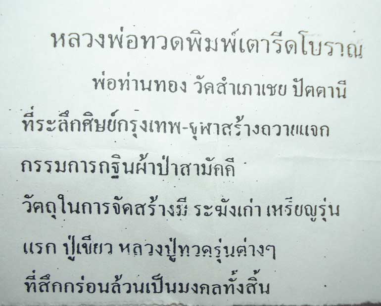 ((( ตอกโค้ดที่เดี๋ยว 9 โค้ด )))หลวงปู่ทวด พระอาจารย์ทอง (( พิมพ์เตารีดโบราณ )) วัดสำเภาเชย จ.ปัตตานี