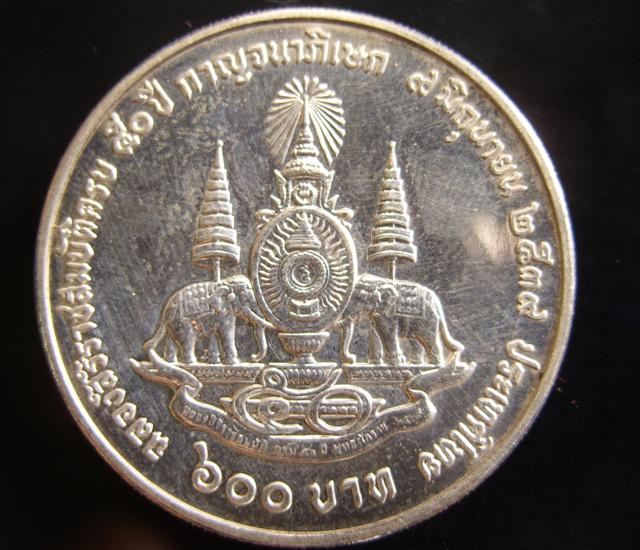  เหรียญฉลองสิริราชสมบัติ ครบ 50 ปี 2539 เนื้อเงิน. (เหรียญ 600บาท ครับ)