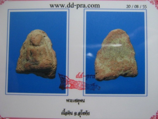บัตรรับประกันพระแท้