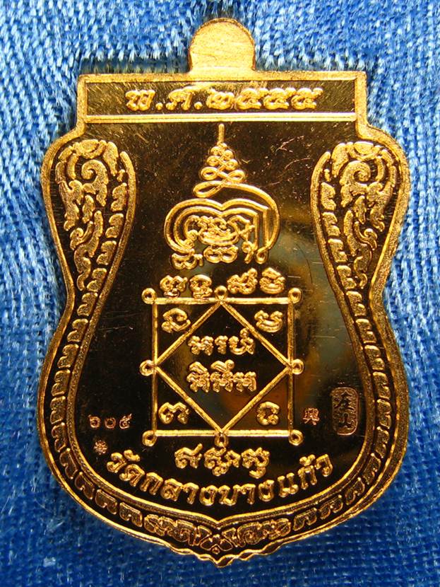 **เหรียญชินราช รุ่นเจ้าสัวสยาม หลวงพ่อคง วัดกลางบางแก้ว เลข 605 เนื้อกะหลั่ยทอง เคาะเดียวแดง**