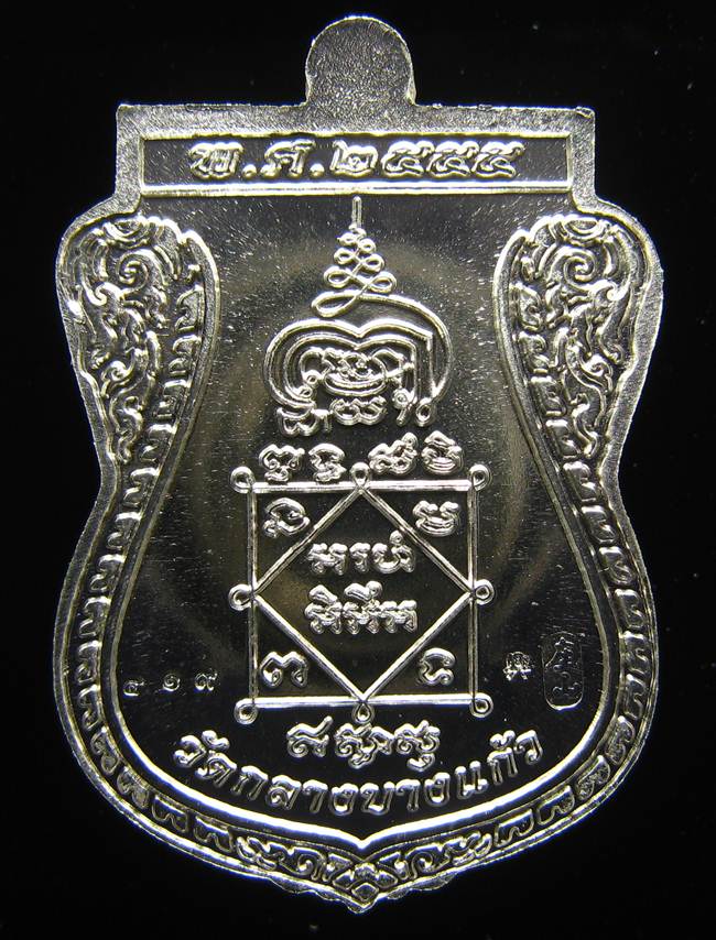 **เหรียญชินราช รุ่นเจ้าสัวสยาม หลวงพ่อคง วัดกลางบางแก้ว เลข 419 เนื้ออัลปาก้า เคาะเดียวแดง**