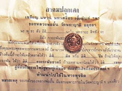 วัดใจ เหรียญขอบสตางค์หลวงพ่อกลั่น วัดพระญาติ ปี 44