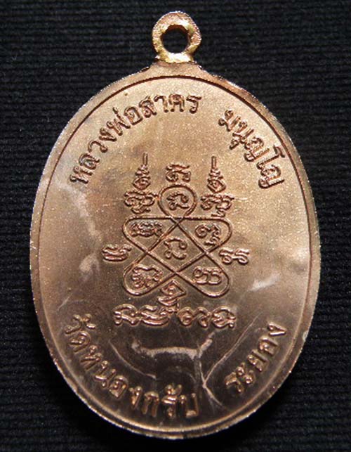 "เคาะเดียว วัดใจ "ห่วงเชื่อม เนื้อนวะโลหะ  หลวงพ่อสาคร วัดหนองกรับ 1000 บาท