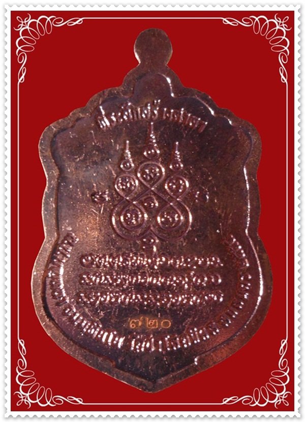 เหรียญเสมาหลวงปู่บุญหนา วัดป่าโสตถิผล รุ่นสร้างศาลา เนื้อทองแดงลงยา หมายเลขสวย 720 = 9 พร้อมกล่อง